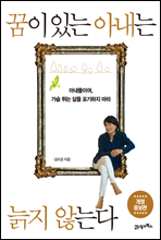 ���� �ִ� �Ƴ��� ���� �ʴ´�