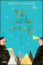 ��ȥ, �ϸ� ���Ӱ� ���ϸ� �ܷӰ�