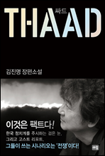 �ε� THAAD