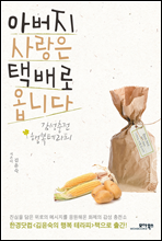 �ƹ��� ����� �ù�� �ɴϴ�