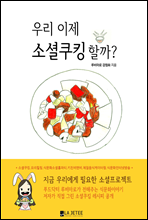 �츮 ���� �Ҽ���ŷ�ұ�