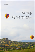 �׶� �׵��� ��� ���� �˰� �־���