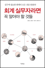 ȸ�� �ǹ��ڶ�� �� �˾ƾ� �� �͵�