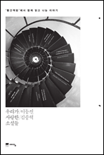 �츮�� ����� �Ҽ���