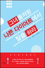 �׳��ó�� ���� ���̾�Ʈ���� Ż���϶�