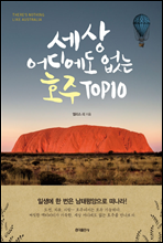 ���� ��𿡵� ���� ȣ�� TOP10