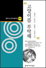 �����̸� ��Ź�� (�ѱ��ó��������ۼ� 91)