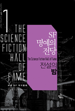 SF ������ ���� 1