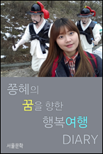 ������ ���� ���� �ູ���� Diary