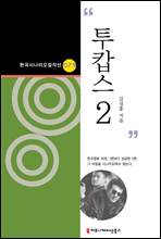 ��İ�� 2 (�ѱ��ó��������ۼ� 79)