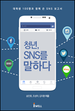 û��, SNS�� ���ϴ�