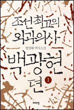 ���� �ְ��� �ܰ��ǻ� �鱤���� 1