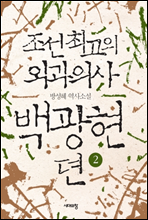 ���� �ְ��� �ܰ��ǻ� �鱤���� 2