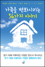 ������ ��ȭ��Ű�� 56���� �̾߱�