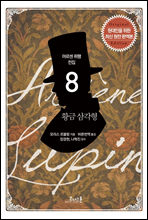 Ȳ�� �ﰢ�� - �Ƹ��� ���� 08