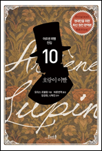 ȣ���� �̻� - �Ƹ��� ���� 10