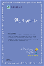 ������ ���� ���� - ����ī�乮�� 03