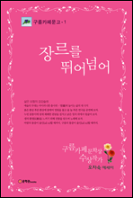 �帣�� �پ�Ѿ� - ����ī�乮�� 01