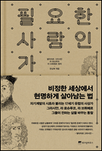 �ʿ��� ����ΰ�