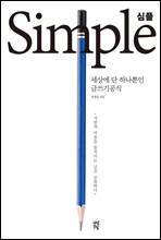 Simple ����