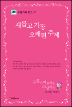 ���Ӱ� ���� ������ ���� - ����ī�乮�� 02