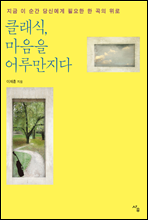 Ŭ����, ������ ��縸����