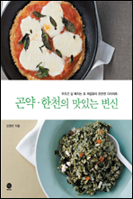 ��� ��õ�� ���ִ� ���� - ������ �� ������ �� ��Į�θ� ����� ���̾�Ʈ