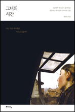 �׳��� �ð�