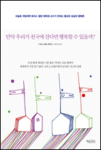 ���� �츮�� õ���� ��ٸ� �ູ�� �� ������