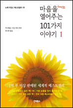 ������ �����ִ� 101���� �̾߱� 1