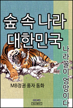 �� �� ���� ���ѹα� - ������� �����̴�