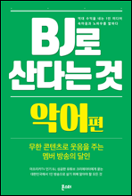 BJ�� ��ٴ� ��