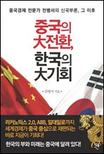 �߱��� ����ȯ, �ѱ��� ���ȸ