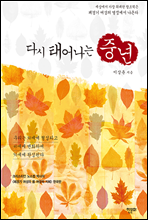 �ٽ� �¾�� �߳�