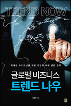 �۷ι� ����Ͻ� Ʈ���� ����