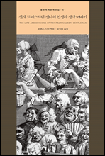 �Ż� Ʈ����Ʈ�� ������ �λ��� ���� �̾߱� - �������蹮������ 51