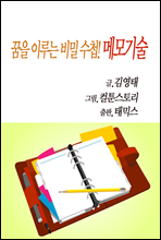 ���� �̷�� ��м�ø! �޸���