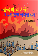 �߱��� �ǳ��! �׵��� ���� �ǳ࿴����