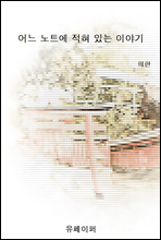 ��� ��Ʈ�� ���� �̾߱�