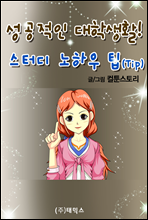 �������� ���л�Ȱ! ���͵� ���Ͽ� ��(Tip)