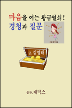 ������ ���� Ȳ�ݿ���! ��û�� ����