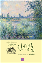 �����Ͽ�� �λ��� ������