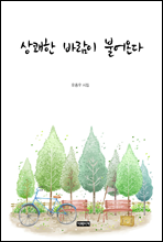 ������ �ٶ��� �Ҿ�´�