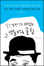 �˰� ���� �� ��մ� �� ��ȭ�� ����