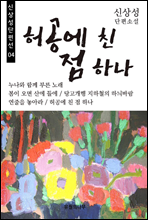 ����� ģ �� �ϳ� - �Ż� ������ 04