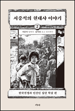 ���߼��� ����� �̾߱� 2