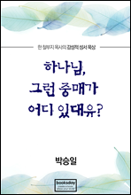 �ϳ���, �׷� �߸Ű� ��� �ִ���?