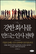 ���� ȸ�縦 ����� �λ�����