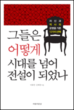 �׵��� ��� �ô븦 �Ѿ� ������ �Ǿ���