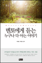 ���信�� ��� ������ �� �ƴ� �̾߱�